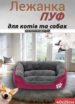 Без бренду Лежанка для кота і собаки купити пуф для тварин м'який лежак для домашніх улюбленців
