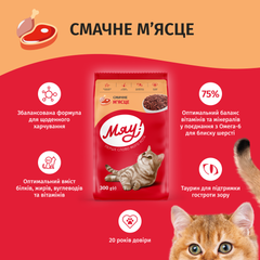 Мяу! Корм для дорослих собак