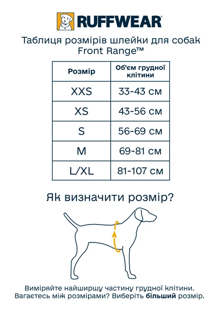 Повсякденна шлейка для собак Ruffwear Front Range® L/XL 81-107 см Помаранчевий