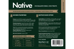 Native Ласощі для собак