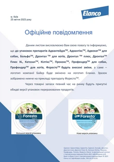 Elanco Препарат