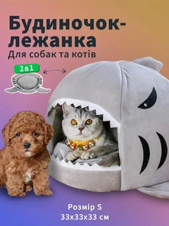 Без бренда Лежанка будиночок трансформер 2 в 1 для котів та собак VMHouse 33х33х33 см розмір S Акула сірий (0015-0001)