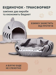 Без бренда Лежанка будиночок трансформер 2 в 1 для котів та собак VMHouse 33х33х33 см розмір S Акула сірий (0015-0001)