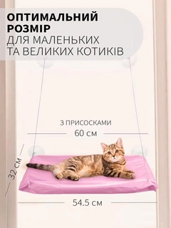 Без бренда Лежанка для кота віконна VMHouse лежачок гамак для кішки спальне місце на присосках рожевий (0014-0004)