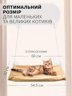 Без бренда Лежанка для кота віконна VMHouse лежачок гамак для кішки спальне місце на присосках кремовий (0014-0001)