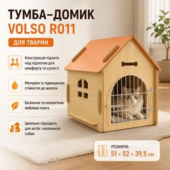 Тумба‑домик Volso R011 для тварин, 51 × 52 × 39,5 см, бежевий, з металевими дверцятами