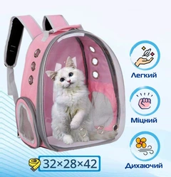 Рюкзак для перенесення котів і собак Pet Cat прозорий 42 см х 32 х 28 см Рожевий