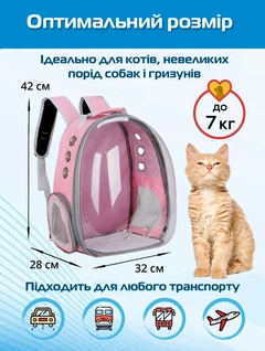 Рюкзак для перенесення котів і собак Pet Cat прозорий 42 см х 32 х 28 см Рожевий