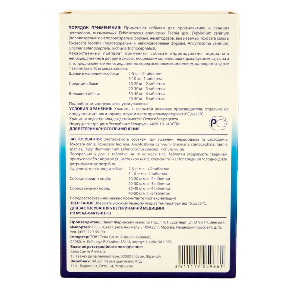 Цестал Препарат Ceva Sante Cestal для собак