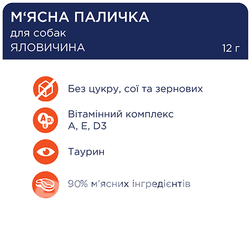 Club 4 Paws (Клуб 4 Лапи) Premium Meat Stick Beef - М'ясна паличка Яловичина для собак