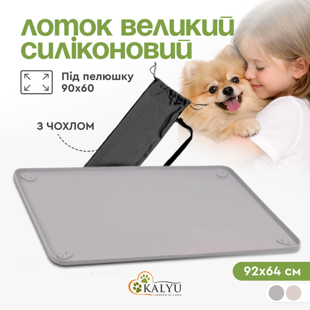 Туалет лоток під пелюшку для собак 90х60 KALYU, сірий