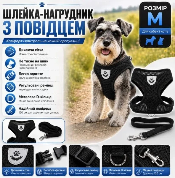 Без бренду Шлейка з поводком для тварин M, дихаюча сітчаста тканина, регулювання по грудях, поводок 120 см для комфортних прогулянок собак і котів