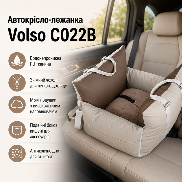Автокрісло-лежанка Volso C022B Бежевий