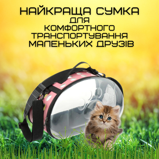 Без бренда Сумка Переноска Для Гризунів та Невеликих Тварин до 2 кг Складна Сумка Для Папуг Сурікатів Хорьків 35*20 см Рожева