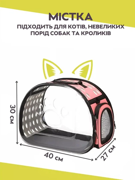 Сумка переноска для котів та собак 40x30x27 см (L) CosmoPet CP-21 Pink