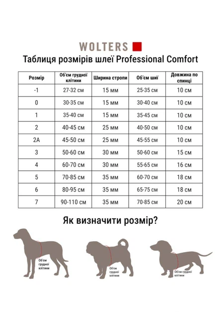 Шлейка для собак пом'якшена Wolters Professional Comfort 2 40-45 см / 25 мм Шампань