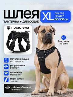 Без бренда Шлея для собак крупних великих порід посилена тактична собача шлейка для великої собаки розмір XL 60-100 см шлейки собачі шлеї на собаку чорна розмір (002190)