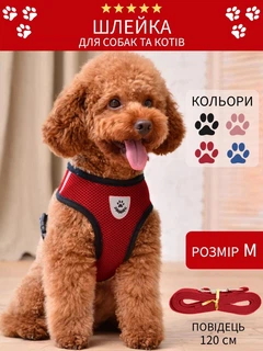 Без бренда Шлейка для собак дрібних і середніх порід і для кішок з повідцем прогулянкова VMHouse анатомічна шлея регульована для дресирування щенят і дорослих тварин зі світловідбиваючою нашивкою розмір M червон