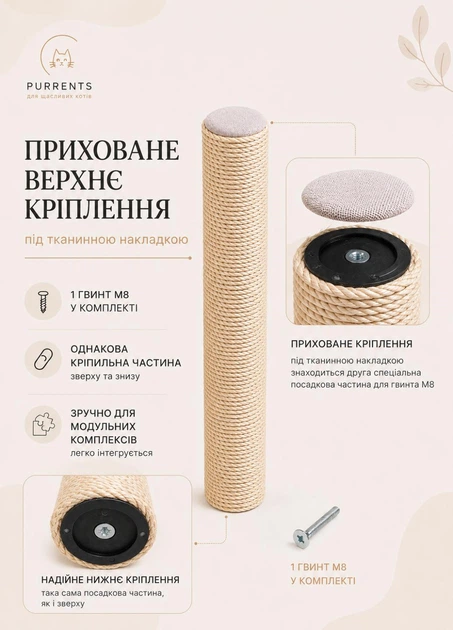 Без бренда Стовбик сизалевий для дряпки 50 см змінний стовпчик 65 мм канат 6 мм гвинт М8 для кігтеточки кота бежевий для дому (S60193/50/6)