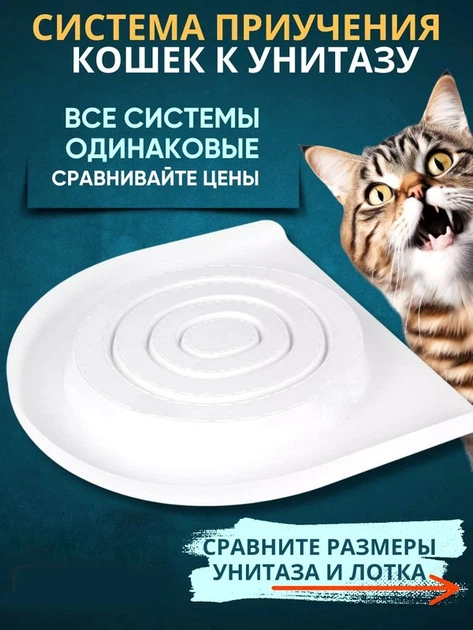 Без бренду Система для привчання кота до унітазу накладка 380х370 мм з котячою м'ятою для швидкого навчання вихованців будь яких порід 5 рівнів отворів тренажер для туалету без наповнювача для дорослих особин