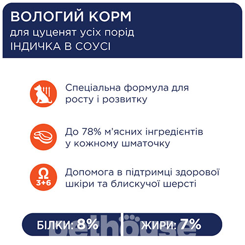 Club 4 Paws Вологий корм (шматочки в соусі) з індичкою для цуценят