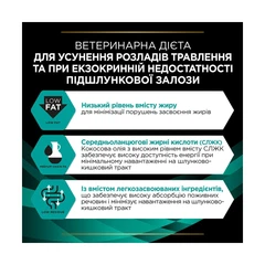 Сухий дієтичний корм для собак Purina Pro Plan Veterinary Diets EN Gastrointestinal при захворюваннях ШКТ 1,5 кг