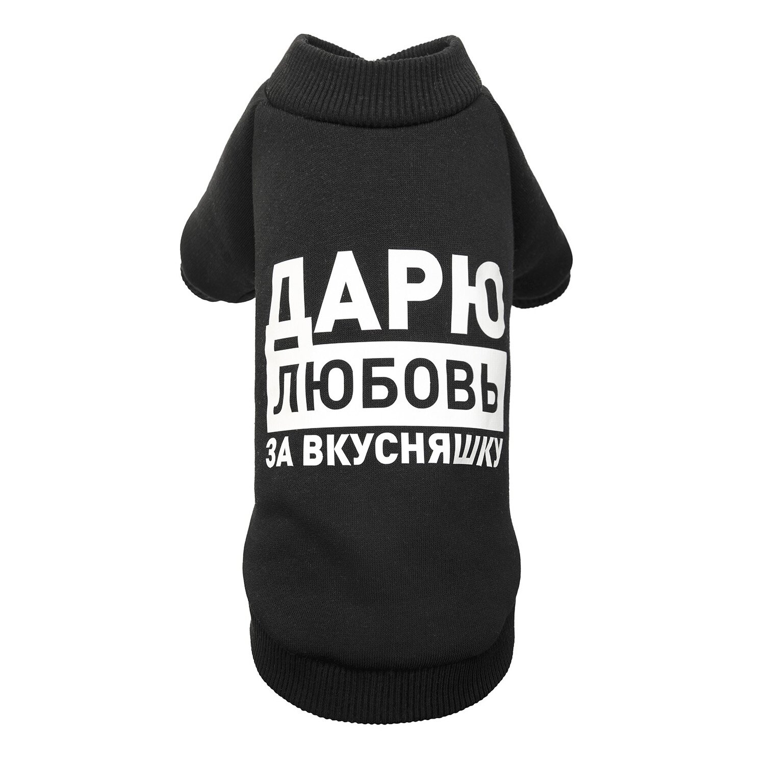 Товстівка для собак Pet Fashion «Дарю любовь за вкусняшку» S