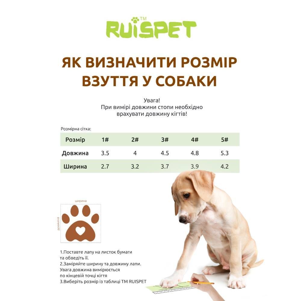 Черевики для собак Ruispet водонепроникні 4,0 x 3,2 см №2 4 шт