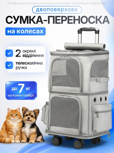Без бренда Сумка переноска для кота кішки собаки домашніх тварин двомісна сумка з віконцем і висувною ручкою на колесиках колесах котячі сумки для переноски перенесення котів кішок маленьких собак сіра (002259)