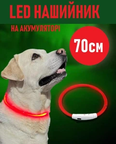 Без бренду Акумуляторний LED нашийник, що світиться для собак Petguider з регульованим розміром і зарядкою USB, 70 см, червоний (92546575)