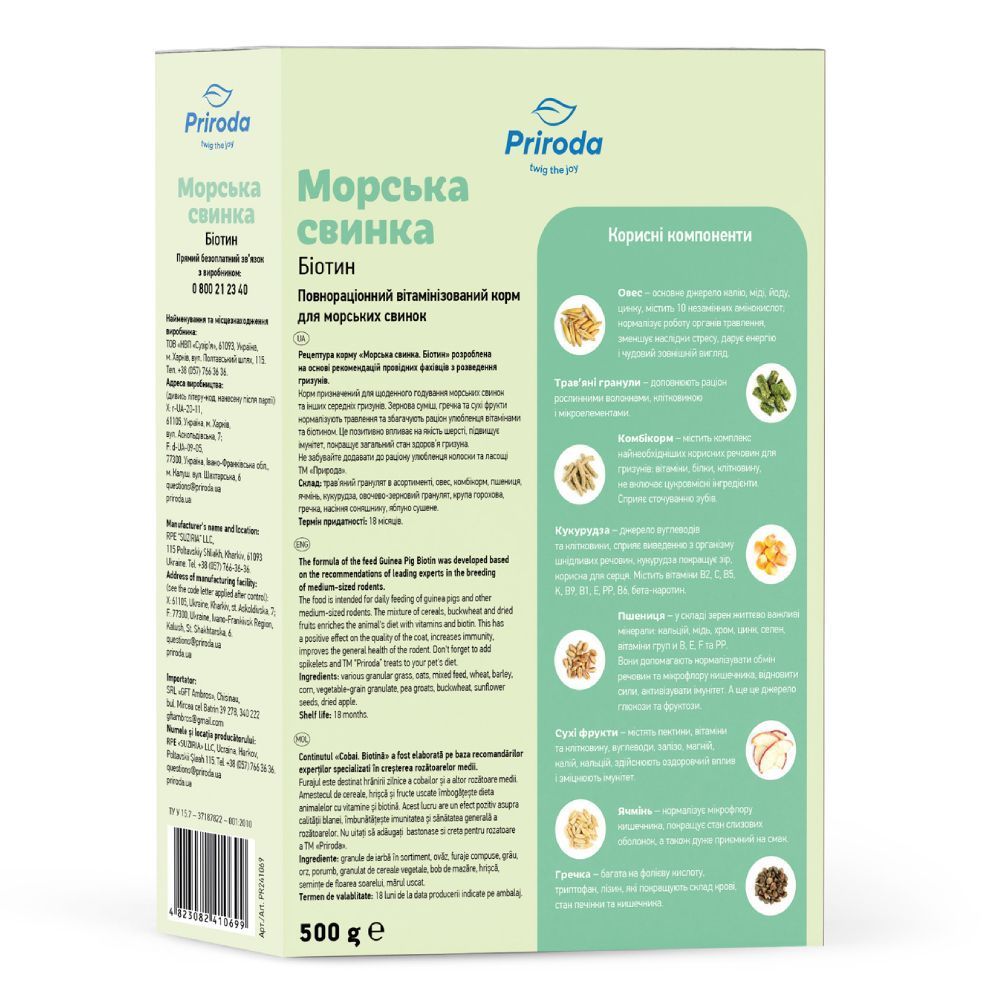 Природа Корм для морських свинок Priroda Морська свинка 500 г - біотин
