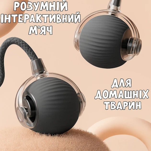 Без бренда Смарт іграшка для котів і кошенят розумний інтерактивний м’яч-котушка Сірий