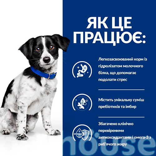 Hill's Prescription Diet i/d Stress Mini (ActivBiome+) - Корм-дієта з куркою та інноваційною сумішшю пребіотичних харчових волокон для собак, що допомагає впоратися зі стресом