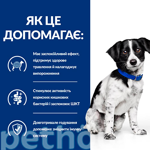 Hill's Prescription Diet i/d Stress Mini (ActivBiome+) - Корм-дієта з куркою та інноваційною сумішшю пребіотичних харчових волокон для собак, що допомагає впоратися зі стресом