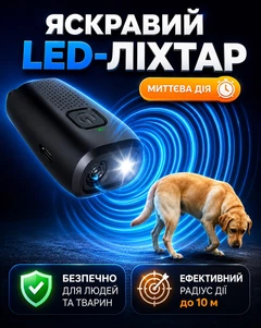 Elite Lux Ультразвуковий відлякувач собак кишеньковий брелок пугач для дресирування вигулу та тренування бродячих тварин портативний ручний пристрій на акумуляторі 40 КГц для захисту дітей та дорослих (EL-8595)