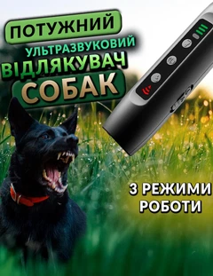 Відлякувач собак ультразвуковий потужний з ліхтариком DKWAY DFD-11 чорний