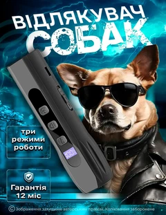 Відлякувач собак ультразвуковий з ліхтариком і звуковим сигналом потужний акумуляторний пристрій захисту від собак DKWAY Q7 чорний