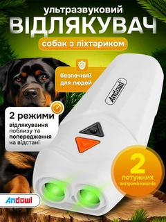 Відлякувач собак ультразвуковий з акумулятором 800 мАч ліхтариком led і зарядкою usb Andowl Q-DG02X1 портативний ультразвук пристрій для відлякування дресирування тренування домашніх тварин високочаст