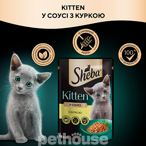 Sheba Вологий корм (шматочки в соусі) з куркою для кошенят