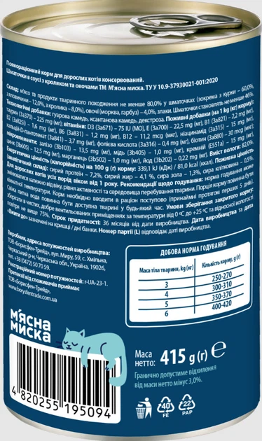 М'ясна Миска Вологий корм (шматочки в соусі) з кроликом для дорослих котів