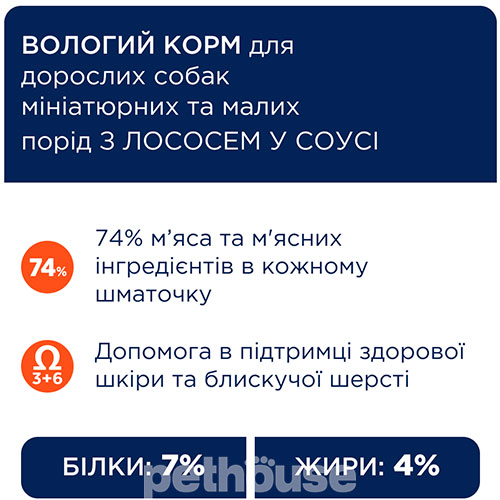 Club 4 Paws Клуб 4 Лапи Premium з лососем у соусі для собак малих порід