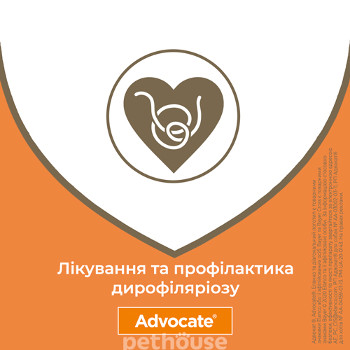 Advocate для котів від 4 до 8 кг