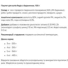 Regis Корм для котів