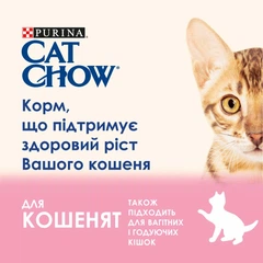 Purina Cat Chow Корм для кошенят