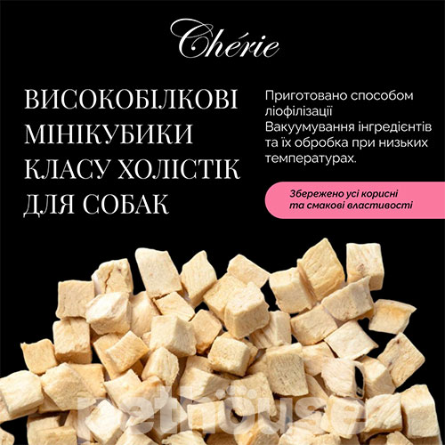 Cherie Ласощі для собак