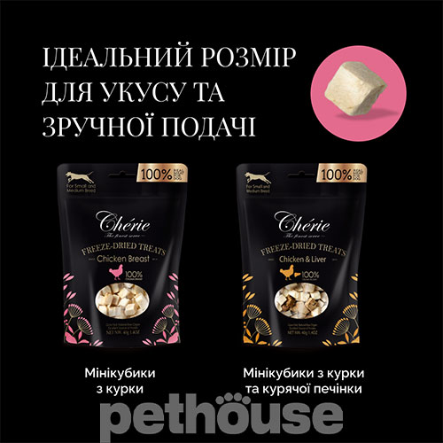 Cherie Ласощі для собак