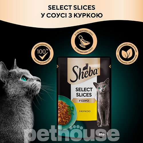 Sheba Select Slices з куркою у соусі