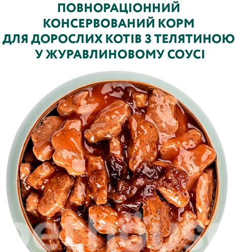 Optimeal Шматочки з телятиною в журавлиному соусі для котів