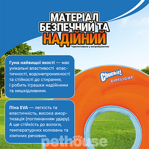 Chuckit! Zipflight Іграшка літаючий диск для собак