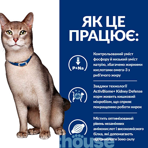 Hill's Prescription Diet k/d Activbiome+ Kidney Defense - Корм дієта з лососем для підтримання функції нирок для котів